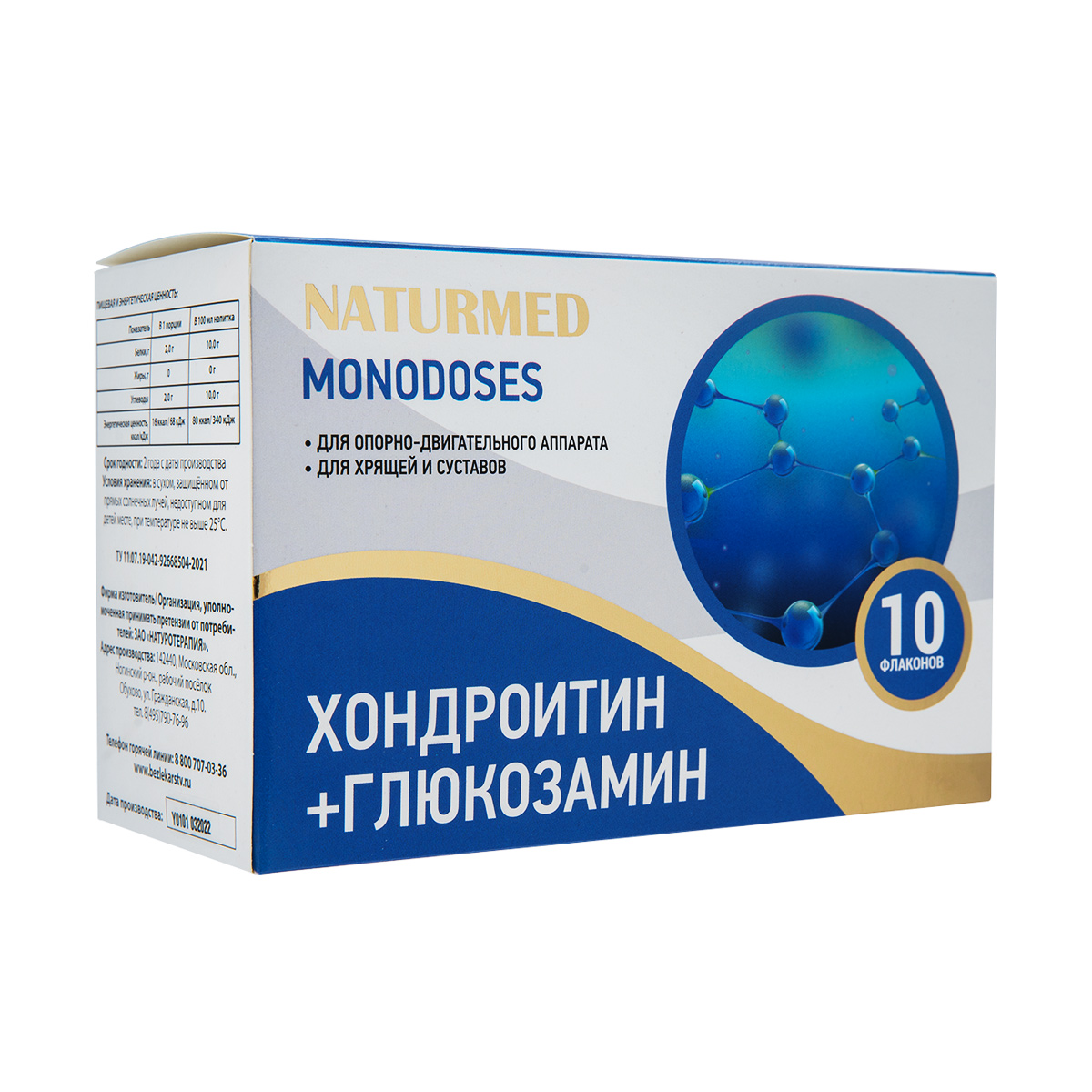 Монодозы NaturMed «Хондроитин и Глюкозамин» (10 шт.)